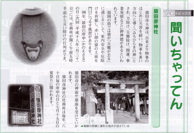 猿田彦神社・クリック→06年1月31日の新聞記事